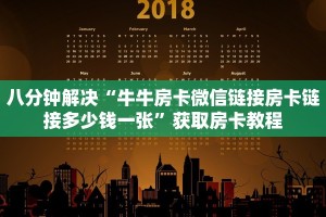 秒懂百科""微信牛牛房间新详心房卡充值""购买渠道!房卡充值详细
