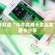 一分钟知道“牛牛房间卡怎么卖”教程房卡分享