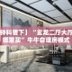 房卡教程经验“相蓬大厅怎么开房卡”获取房卡经验