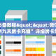 实测分享""微信熊猫牛牛房卡大厅链接""低价获取"!’分享房卡给