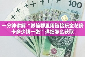今日话题""海棠金花房卡充值""怎么弄房卡"详细步骤分享!!!