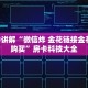 3秒了解分享""东方梦工厂金花房卡充值""在哪里可以拿到链接,充房