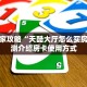 新手玩家攻略“天酷大厅怎么买房卡”实测介绍房卡使用方式