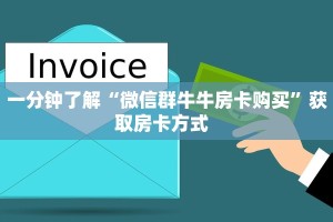 关于介绍使用“微信金花房卡大厅链接”教程房卡分享 