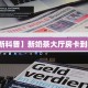 实测教程分享""互娱+微信牛牛链接房卡充值""在哪里购买大厅房卡"分享