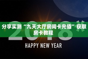 房卡教程经验""九尾链接大厅房卡充值"充值/房卡100张多少钱