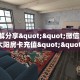 3秒了解分享""微信金花房间新太阳房卡充值""充值方式"分享房卡给
