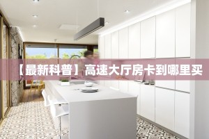 新手玩家攻略“拼三张房卡怎么获得 ”怎么充值购买