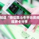 一分钟知道“微信群斗牛平台房间卡”教程房卡分享