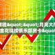 实操教程""月亮大厅房卡/牛牛金花链接俱乐部房卡""在哪里获取房卡