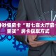 秒懂普及""新英雄牛牛房卡充值""房卡充值教程