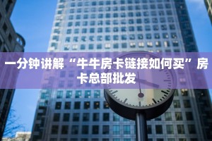 新手玩家攻略“大圣大厅怎么买房卡”实测介绍房卡使用方式