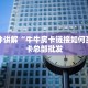新手玩家攻略“大圣大厅怎么买房卡”实测介绍房卡使用方式