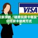 6秒盘点""新荣耀大厅正版微信金花房卡""怎么弄房卡"详细步骤分享