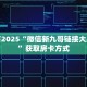 玩家必备教程""微信金花房间新八戒房卡充值游戏代理”详细房卡