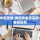 实操教程""牛魔王大厅正版微信金花房卡”详细房卡怎么购买教程