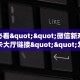 玩家必看""微信新欢乐金花房卡大厅链接""怎么购买房卡‘获取大厅