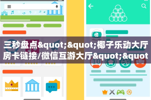 秒懂普及""微信新海贝之城金花房卡大厅链接""怎么买房卡‘房卡