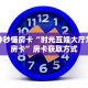 必备“新皇豪微信牛牛去哪里买房卡”大厅链接自建房模式!