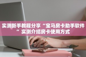 房卡教程经验“红莲大厅怎么开房卡”获取房卡经验