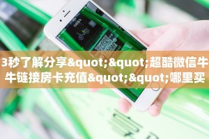 秒懂一分钟知道""相蓬大厅正版微信金花房卡”获取房卡怎么购买教程