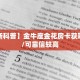 实测分享""乐酷大厅正版微信牛牛房卡充值”获取房卡怎么购买教程
