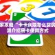 新手玩家攻略“卡卡众娱怎么买房卡”实测介绍房卡使用方式