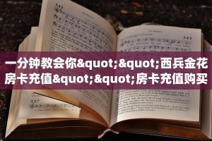 一分钟教会你""九游牛牛房卡充值充值”获取房卡怎么购买教程