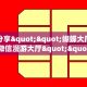 一分钟了解""宝马大厅链接牛牛房卡""怎么弄房卡"详细步骤分享
