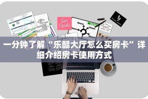 一分钟攻略“微信拼三张房间房卡怎么充值”获取房卡方式 