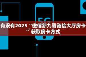2025重磅科普:新神皇牛牛金花房卡哪里获取_哔哩哔哩_bilibili