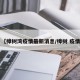 【樟树湾疫情最新消息/樟树 疫情】