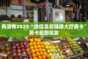 一分钟了解“蓝鲸大厅拼三张房卡”房卡哪里购买充值