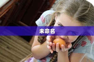 未命名