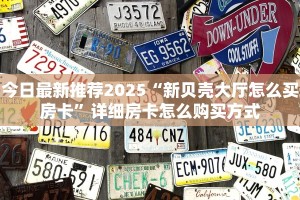 玩家分享""新北游牛牛房卡充值”详细房卡怎么购买教程