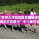 必备“黄帝大厅微信群里用链接玩牛牛购买方式房卡”牛牛金花自