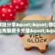 6秒盘点""皇豪互娱大厅房卡/卡卡大厅房卡""在哪里可以拿到链接,充