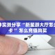 玩家必备教程""微信龙珠牛牛房卡大厅链接""哪里购买房卡,如何使用
