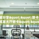 今日话题“新西游大厅怎么买房卡”详细分享开挂教程 