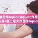 玩家分享""海棠牛牛房卡充值房卡在哪获取”详细房卡怎么购买