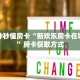 玩家分享""微信青鸟金花房卡大厅链接”如何获取房卡教程