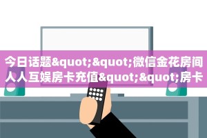 6秒盘点""生肖金花牛房卡充值”获取房卡教程