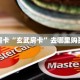 6分钟了解!“新天天金花房卡充值""在哪里充值/房卡100张多少钱