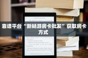 今日话题""时光互娱大厅正版微信金花房卡""怎么弄房卡"详细步骤