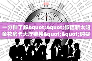 6秒盘点""椰子乐动大厅链接牛牛房卡房卡在哪获取”详细房卡怎么