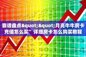 一分钟攻略""微信趣游金花房卡大厅链接”获取房卡怎么购买教程