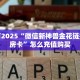 秒懂房卡“金花大厅房卡”去哪里购买房卡