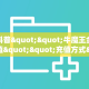 今日科普""牛魔王金花房卡充值""充值方式"分享房卡给大家
