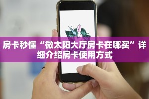 普及一下“聚友互娱房卡总代理”哪里获取房卡