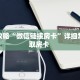 一分钟攻略""新天天微信牛牛链接房卡充值""购买渠道!房卡充值详细